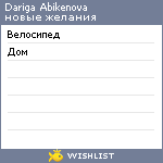 My Wishlist - e7d6a45e
