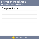 My Wishlist - e8e7eb27