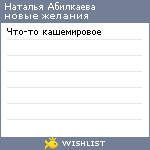 My Wishlist - e9f38178