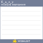 My Wishlist - e_a_s_y