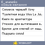 My Wishlist - e_ananenko