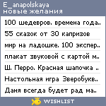 My Wishlist - e_anapolskaya