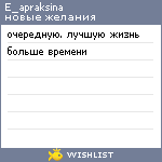 My Wishlist - e_apraksina