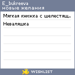 My Wishlist - e_bukreeva