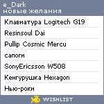 My Wishlist - e_dark