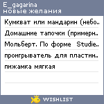 My Wishlist - e_gagarina