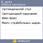 My Wishlist - e_gorka