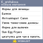 My Wishlist - e_grishakova