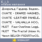 My Wishlist - e_i_k