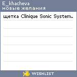 My Wishlist - e_khacheva