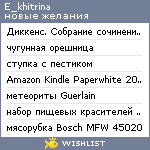 My Wishlist - e_khitrina