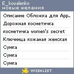 My Wishlist - e_kovalenko