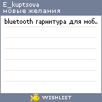 My Wishlist - e_kuptsova