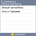 My Wishlist - e_kuznetcova