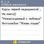 My Wishlist - e_l_k