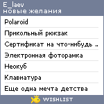 My Wishlist - e_laev