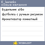 My Wishlist - e_lavrenko