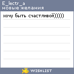My Wishlist - e_lectr_a