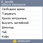 My Wishlist - e_lenchik