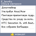 My Wishlist - e_leno4ka