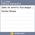 My Wishlist - e_lorion