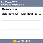 My Wishlist - e_makarova