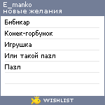 My Wishlist - e_manko