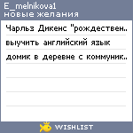My Wishlist - e_melnikova1