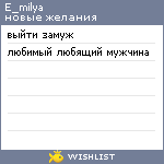 My Wishlist - e_milya