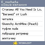 My Wishlist - e_muchacha