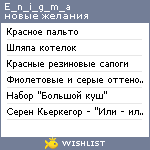 My Wishlist - e_n_i_g_m_a