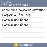 My Wishlist - e_nica