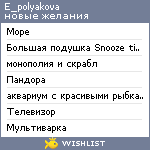 My Wishlist - e_polyakova