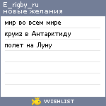 My Wishlist - e_rigby_ru