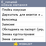 My Wishlist - e_romaniuk