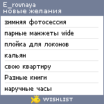 My Wishlist - e_rovnaya