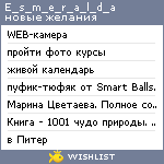 My Wishlist - e_s_m_e_r_a_l_d_a