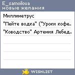 My Wishlist - e_samoilova