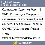 My Wishlist - e_savitskaya