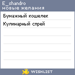 My Wishlist - e_shandro