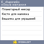 My Wishlist - e_shaporenko