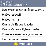 My Wishlist - e_shieru