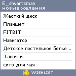 My Wishlist - e_shvartsman