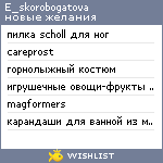 My Wishlist - e_skorobogatova