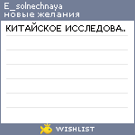 My Wishlist - e_solnechnaya