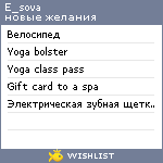 My Wishlist - e_sova