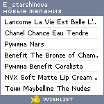 My Wishlist - e_starshinova