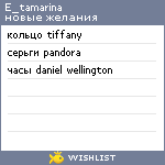 My Wishlist - e_tamarina