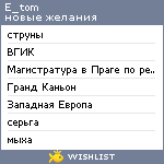 My Wishlist - e_tom