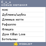 My Wishlist - e_v_a